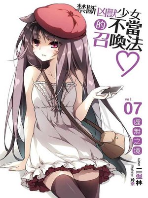 cover image of 禁斷凶獸少女的不當召喚法07